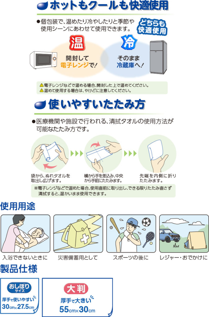 からだふきぬれタオル - オオサキメディカル株式会社